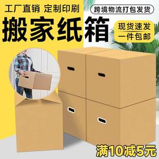 搬Y家用纸箱子定 搬家纸箱c特大五层特硬超硬收纳整理打包快递包装