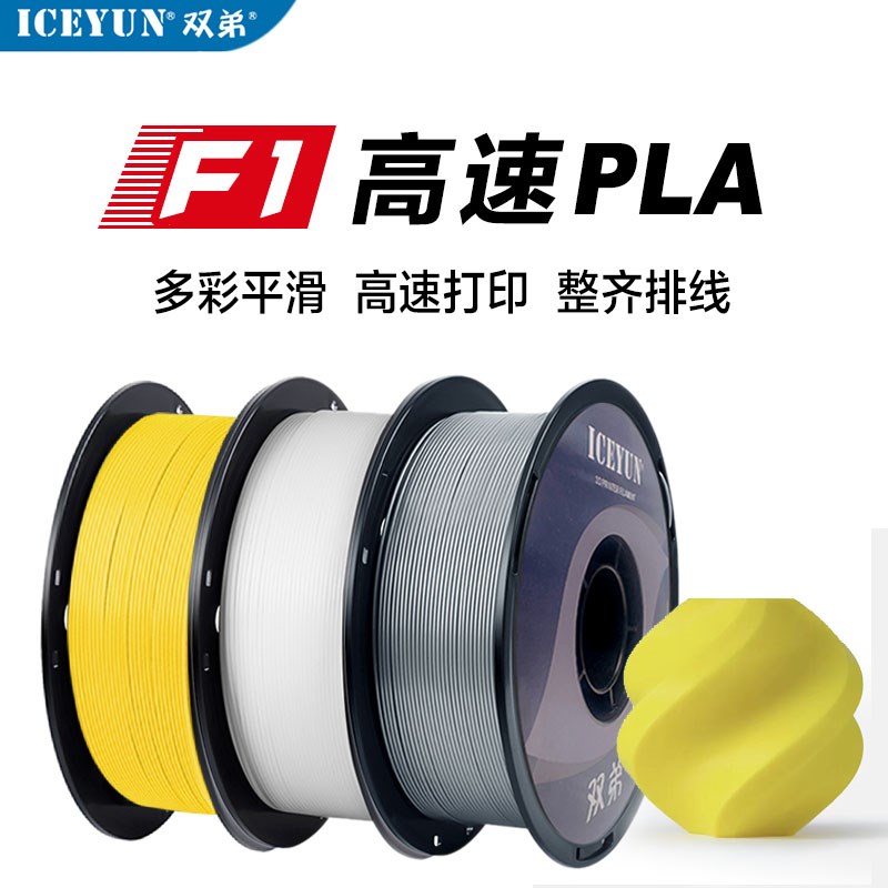 双弟3D打印机耗材高速PLA高B韧性环保线进口材料1.75mm