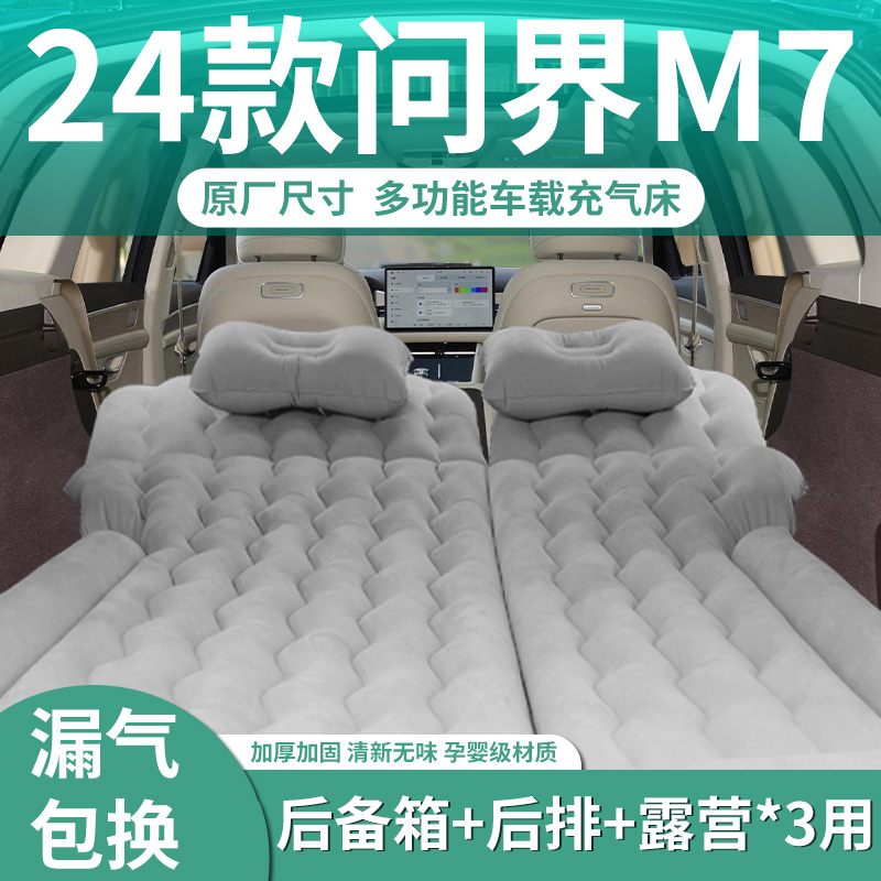 华为AITO问界m7车载充气床垫找平专用大五M座6六后排后备箱第三排