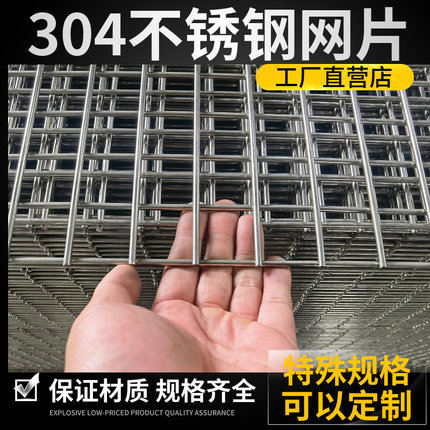 304不锈钢网片碰网钢筛网栅y栏焊接网网格网防护网加粗方孔钢丝网