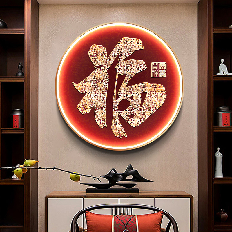 立体发光福字装饰画玄关入户u墙圆形LED灯壁画客厅手绘百福图挂画图片