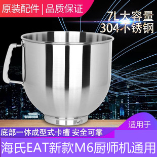 pM7加厚不锈钢和面搅拌桶7L鲜奶机奶油机配 海氏厨师机搅拌缸M6