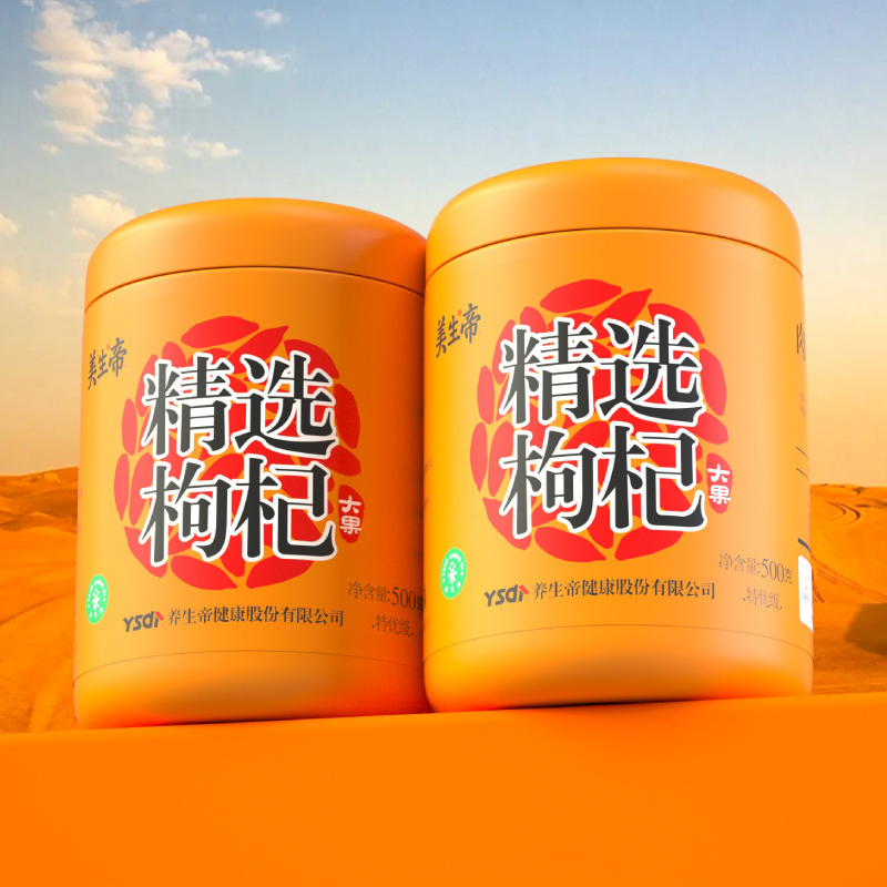 大果宁夏特级枸杞500克