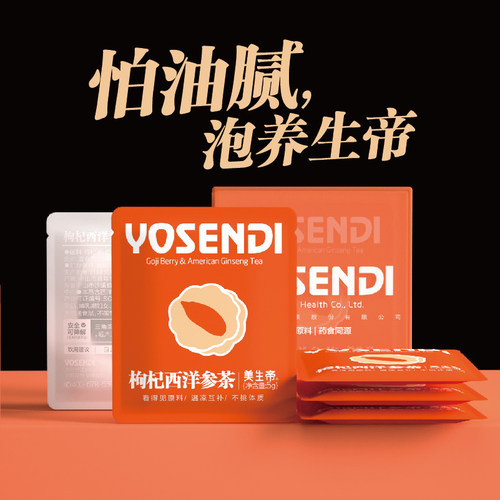 YOSENDI枸杞西洋参正品袋泡茶