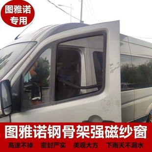 窗纱车用图雅诺骨架车载纱窗蚊虫磁性NO商务车强磁防钢房车