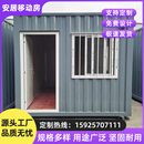 箱移动房办公室w卫生间定制玻璃幕墙轻钢别墅活动板 临时住人集装