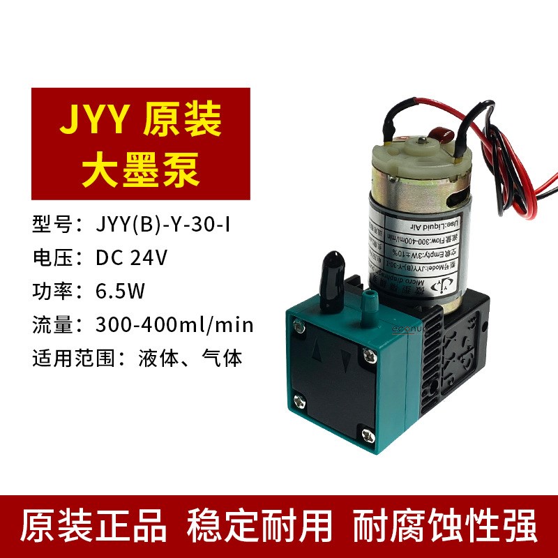 JYY墨泵UV打印机清洗墨泵飞腾极限赛博大喷绘机原装供墨抽墨泵
