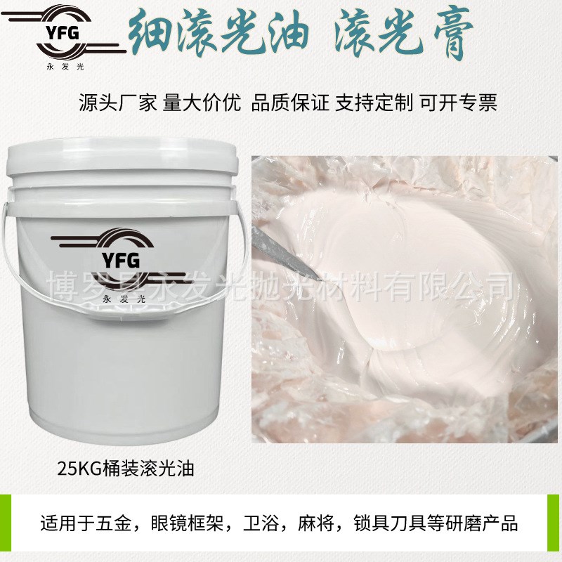干抛金属精细滚光油 干式滚桶机研磨膏 20KG/桶