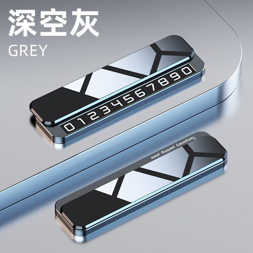 2025款金属临时停车牌滑动切换隐藏电话移车牌汽车摆件数字挪车牌