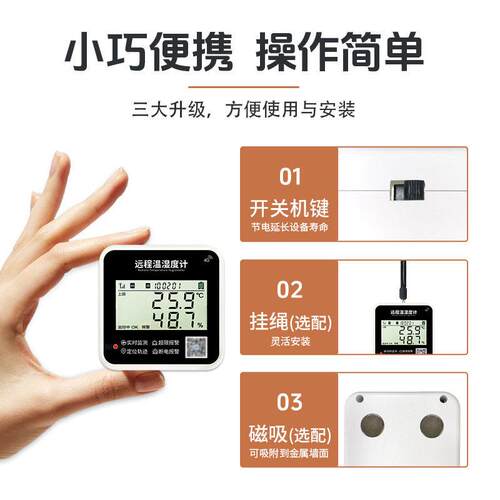 源恒通4G手机远程监控温湿度计YHT15A大棚养殖冷链运输温度记录仪