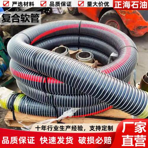 内衬四氟化工复合软管船用卸油管输油复合软管油田压裂输油复合管