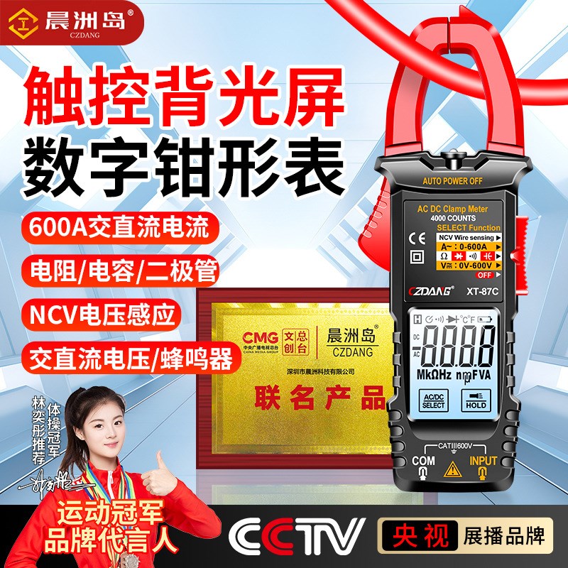 跨境电工专用电流表高精度智能触控钳形表全自动防烧数字万用表