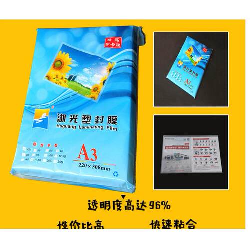 包邮湖光A4塑封膜过塑膜8c照片相片膜塑封膜护卡膜名片膜100张/包