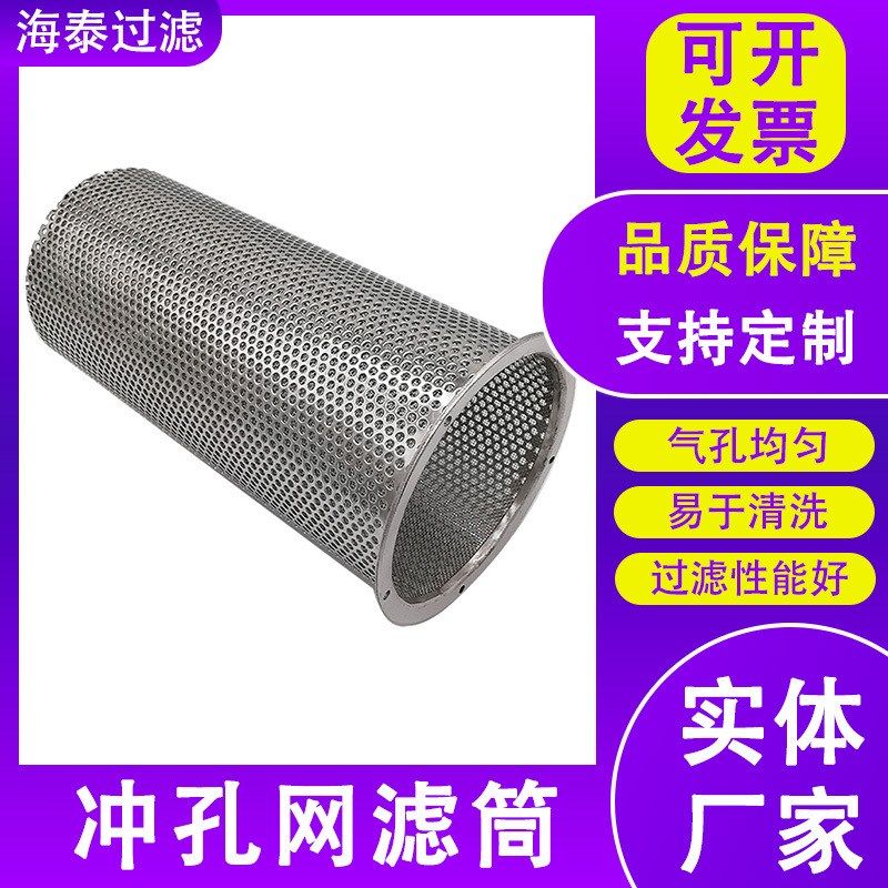 金属冲孔网过滤筒下水道包边过滤筒水泵过滤网筒地暖工业管道滤筒