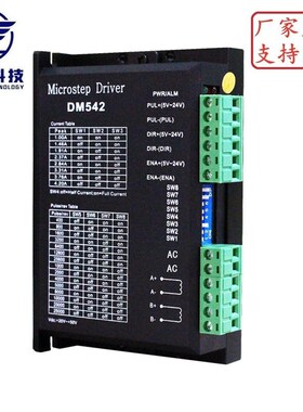 DM542-AC DSP数字式57/60/86型步进电机驱动器 交直流通用供电