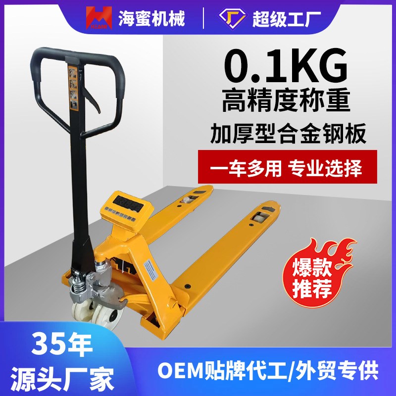 带秤电子秤称重叉车称重搬运车2吨带称手动手推叉车液 压地牛秤