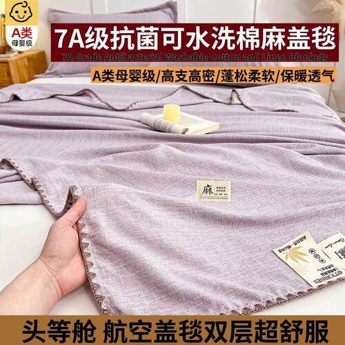 老钱风棉麻盖毯亲肤透气四季盖毯夏季7薄毯航空多功能盖毯厂