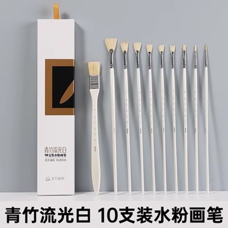 青竹流光白水粉画笔套装10支装扇形笔大中小初学者排笔丙烯学生用