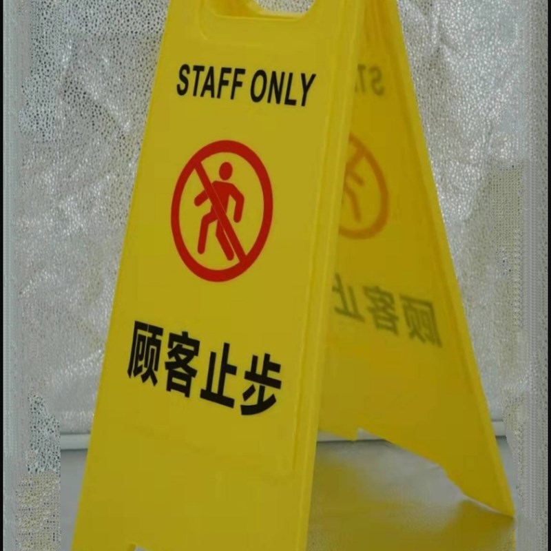 顾客止步标识牌立式厨房重地办公区域宾客闲人免进温馨提示语提醒