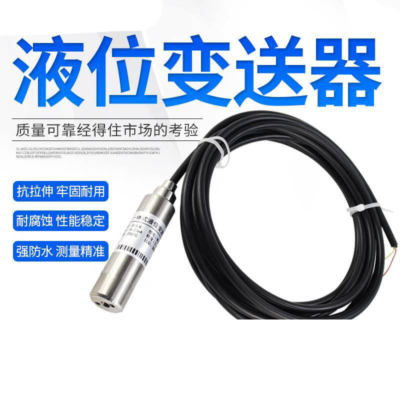 定制投入式液位计探头液位传感器静压水位计液位变器水位传感器2