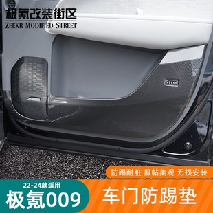 24极氪009车门防踢垫碳A纤纹门板座椅防护垫汽车内饰改装 用品