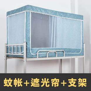 t带支架学生宿I舍遮光布上铺下铺寝室拉链 加厚床帘蚊帐两用一体式