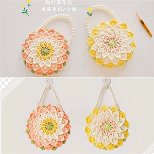 包 钩针毛线手编莲花包disy材料包手工毛线编织耳机包钩织包百搭款