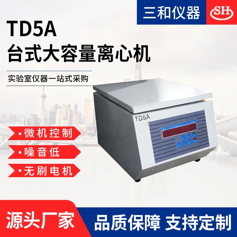 TG16G台式高速离心机实验室离心机大容量离心机厂家供应