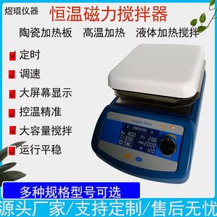 加热磁力搅拌器5L液体磁力搅拌机陶瓷加热板平板磁力加热搅拌器