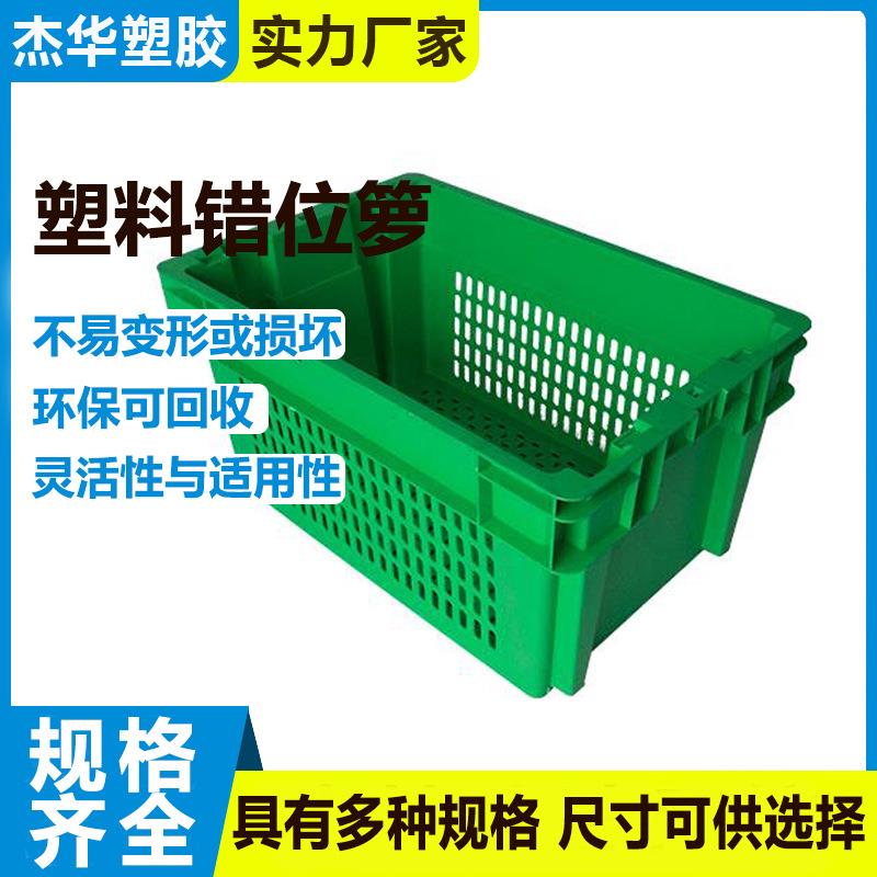 加厚错位筐可套叠塑料周转筐冷库食品中转框蔬菜水果运输熟料胶框
