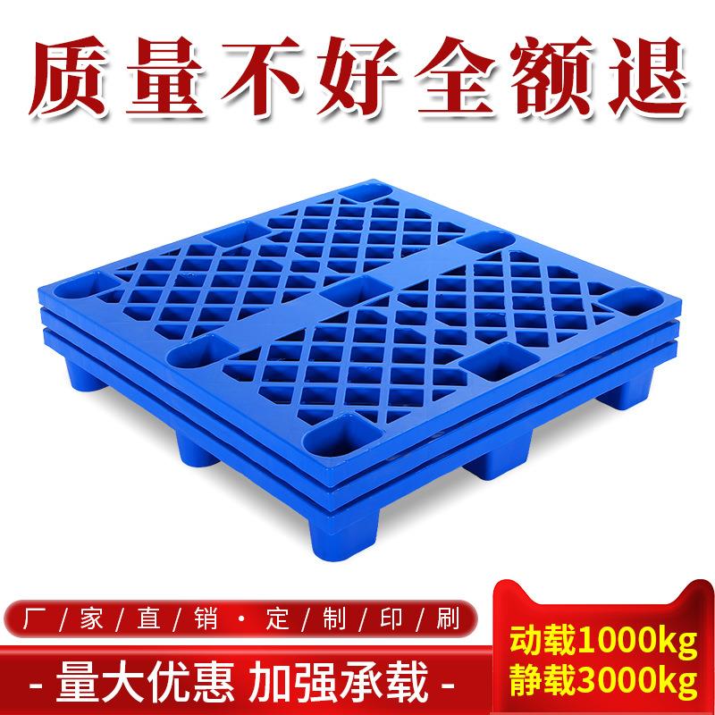 塑料托盘叉车仓库地垫地台地堆防潮垫板卡板栈板货物托板拖盘
