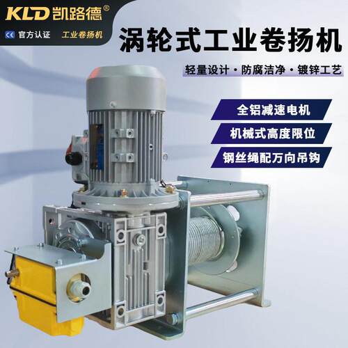 涡轮卷扬机全铝速电机轻量镀锌防腐机械限位工业卷扬机
