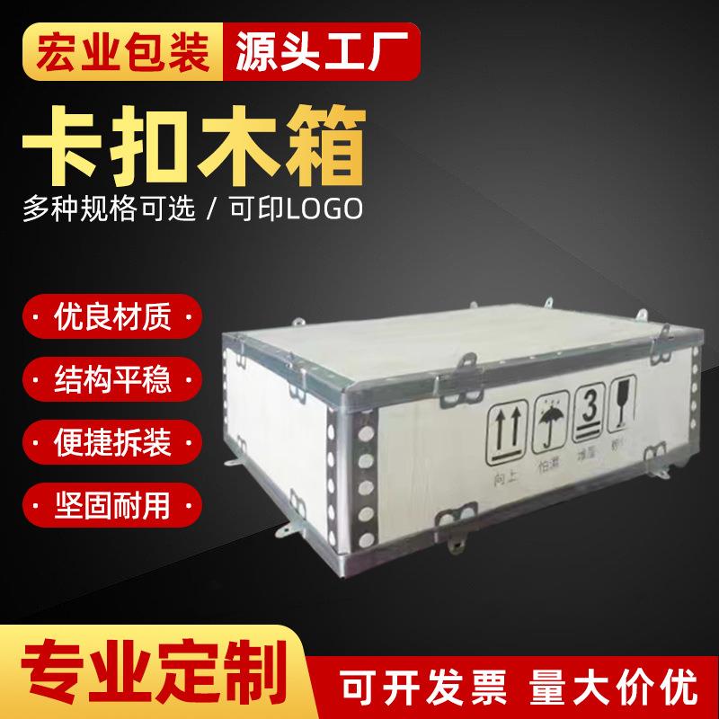 出口木箱可折叠钢带木箱包装卡扣木箱胶合板木箱电力木箱