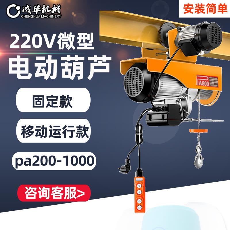 运行式微型电动葫芦钢丝绳带跑车220V家用吊机起重微型电动葫芦