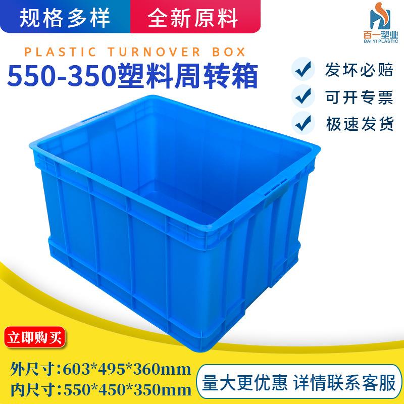 全新料周转运输物流箱蓝色物料箱550-50箱加厚周转箱