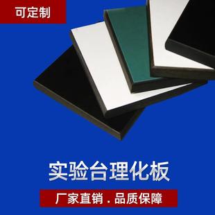 实验室实心理化板台面化验室边台理化生工作台耐酸碱整板台面