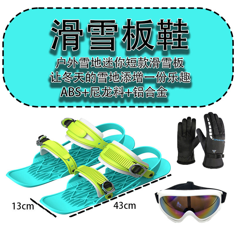 自由式MiniSki Skates雪橇滑雪板迷你滑雪鞋雪板耍雪玩雪装备双板
