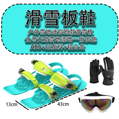 自由式MiniSki Skates雪橇滑雪板迷你滑雪鞋雪板耍雪玩雪装备双板
