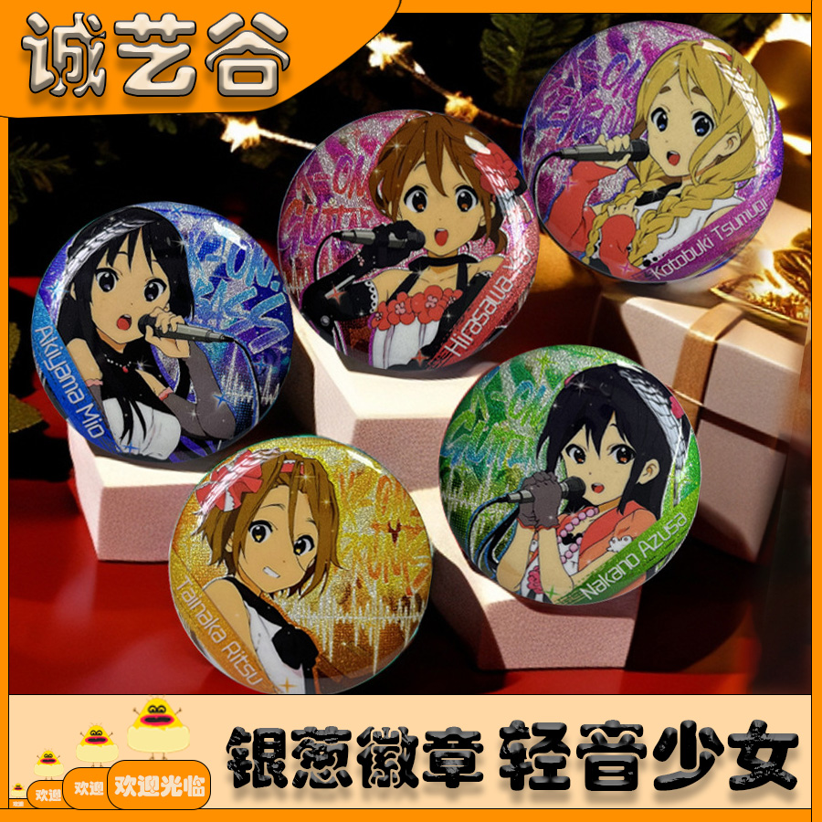 轻音少女动新款银葱吧唧漫徽章秋山澪中野梓平泽唯周边痛包挂件