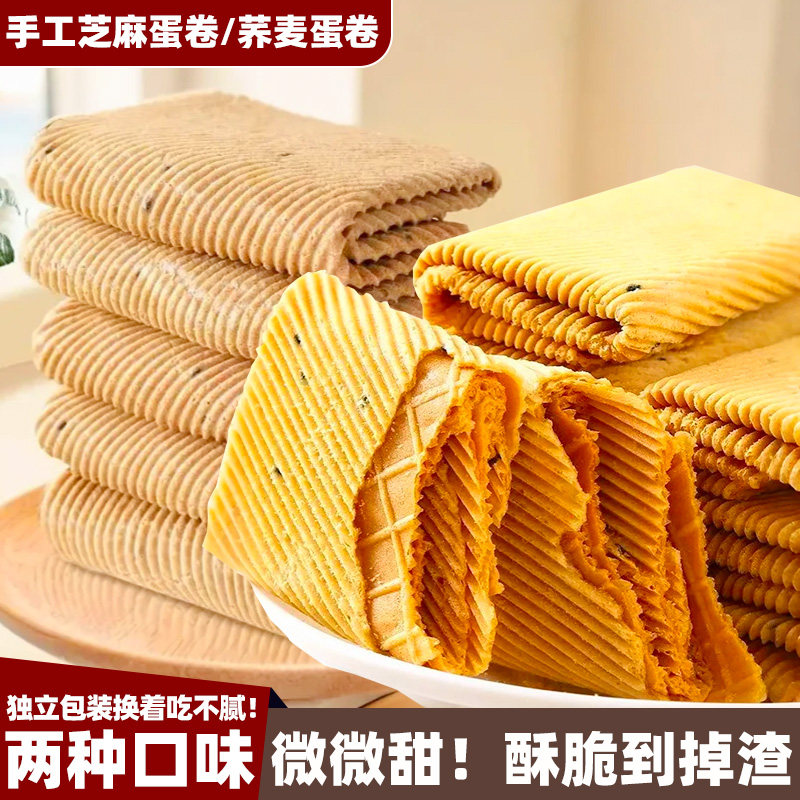 手工蛋卷传统鸡蛋凤凰整箱酥脆代早餐休闲小吃饼干点心零食品,零食/坚果/特产,蛋卷,淘宝优惠券,粉丝福利购,淘宝优惠卷