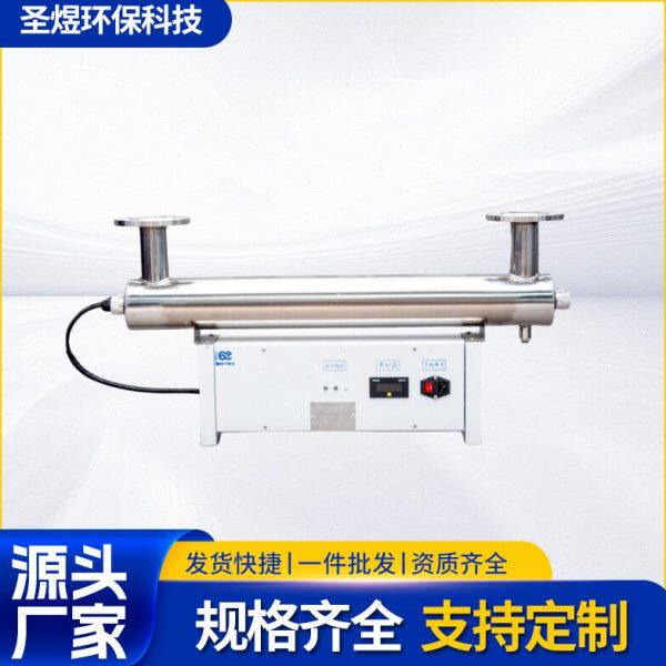 管道式紫外线消毒器灭菌除藻 二次供水设备 污水处理设备工厂无菌