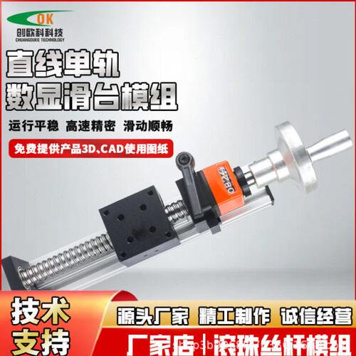 创欧科YT001 直线轨导轨手动数显手摇十字升降位移丝杆滑台模组