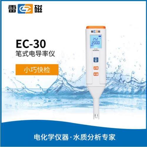 EC-30笔试电导率仪便携水质分析测试检测仪EC30