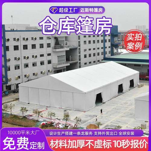 户外工业仓库大篷临时储存库房抗风大型德国大棚商业活动蓬房欧式