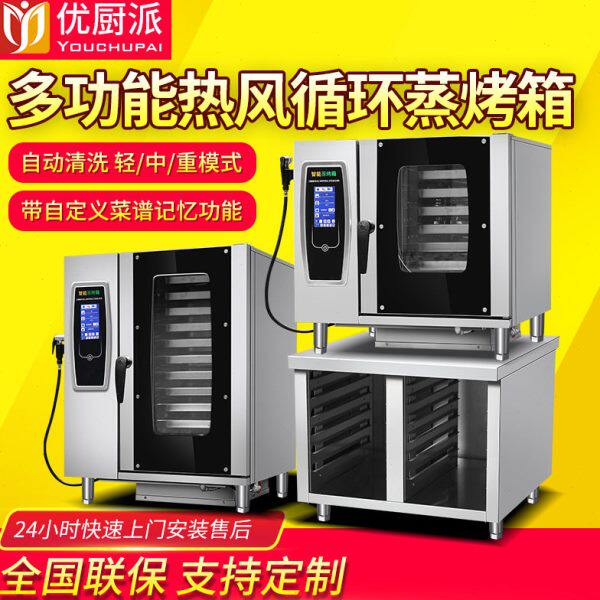 优厨派万能蒸烤箱商用多功能大型电烤箱全自动烤鸭炉烧腊蒸烤羊排