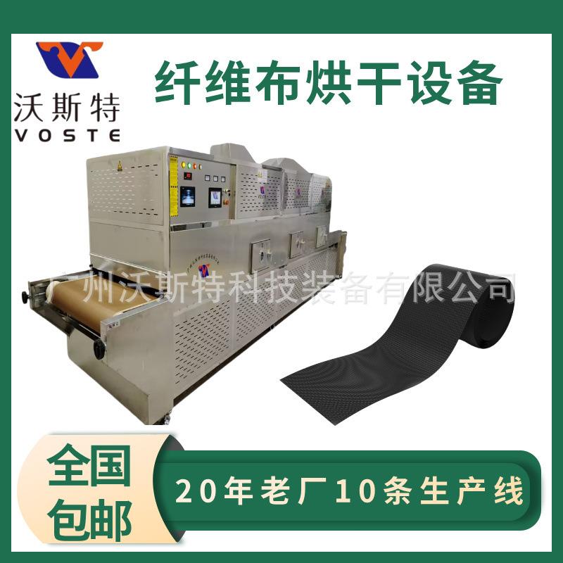 隧道式纤维布烘干机气凝胶毡微波干燥设备纺织品脱水设备