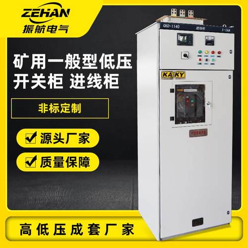 矿用一般型低压开关进线柜井下风机控制柜矿用水泵启动控制柜