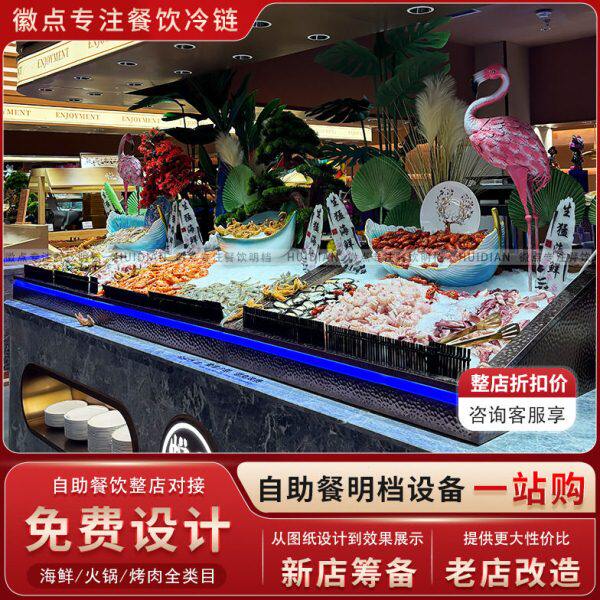 自助餐明档展示台海鲜不锈钢冰台火锅店菜品喷雾展示柜烤肉店冷柜
