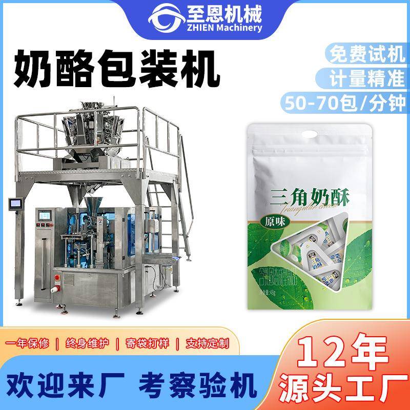 拉链袋奶酪棒包装机零食颗粒给袋式包装机自立袋巧克力糖果包装机