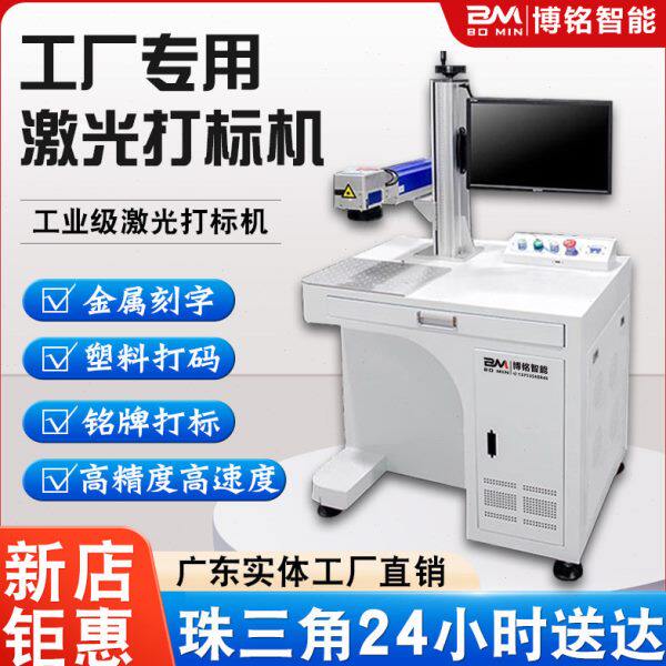 光纤激光打标机五金工具金属铭牌不锈钢镭雕机塑料玻璃紫外打码机